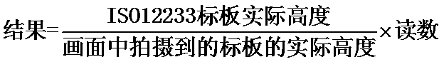 ISO12233測試卡的4:3區(qū)域過滿時(shí)換算公式